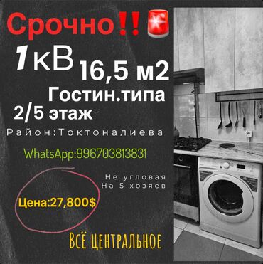 Продажа квартир: 1 комната, 17 м², Общежитие и гостиничного типа, 2 этаж, Косметический ремонт