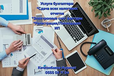 элэктро: Бухгалтерские услуги | Подготовка налоговой отчетности — 1