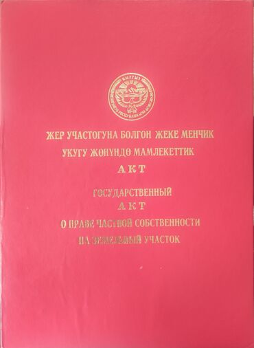 15 соток, Для строительства, Красная книга