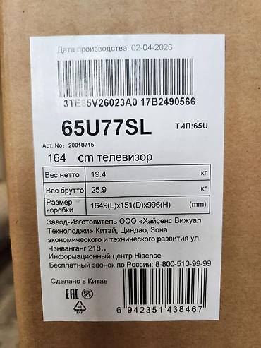 Телевизоры: MiniLED 4K ТВ Hisense 65U7S (164 см), серия U7, ULED MiniLED. Smart TV — 3