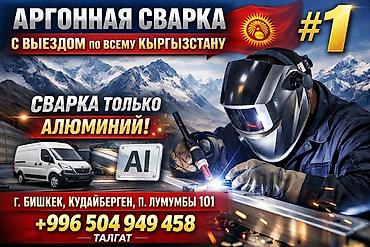 каракол сварка: Ширетүү Кепилдиги — 2