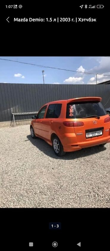 полики для авто бишкек: Mazda Demio: 2003 г., 1.5 л, Автомат, Газ, Хэтчбэк