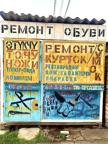 Продажа киосков, ларьков: Готовый бизнес! Продается киоск по ремонту обуви с полным — 1