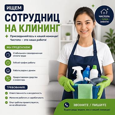 Требуется Уборщик, График: Гибкий график