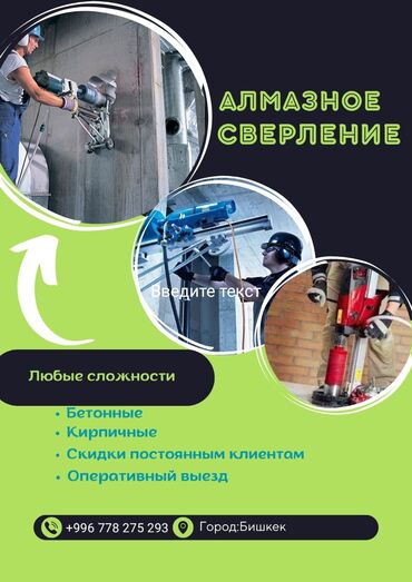 вырезать окно в кирпичной стене цена: Алмаз менен бургулоо 3-5 жылдык тажрыйба