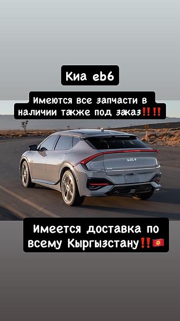 Двери и комплектующие: Запчасти для Kia EV6 - Полный ассортимент деталей: оригинальные и — 1