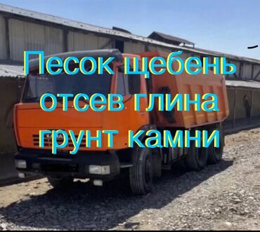 Отсев: Песок песок песок песок песок Песок Песок,камаз ЗИЛ Песок мытый