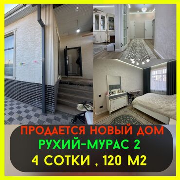 продаю дом рухи мурас: Дом, 120 м², 3 комнаты, Риэлтор
