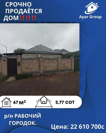 продаю дом бишкек ак босого: Дом, 67 м², 4 комнаты, Старый ремонт