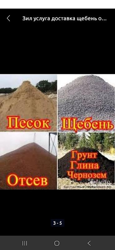 Аренда самосвала: Доставка инертных материалов самосвалами (ЗиЛ, КамАЗ, ХОВО) — 2