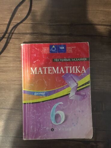 математика 1 класс азербайджан 2 часть: Математика 6 класс тгдк 1 манат