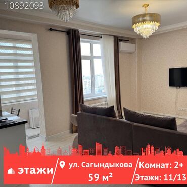 отдых за городом бишкек: 2 комнаты, 59 м², Элитка, 11 этаж