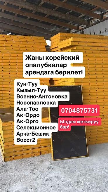 струменты: Аренда новых корейских опалубок. - Тип: крупнощитовая — 1