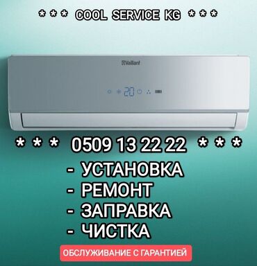 заправить кондиционер дома цена: Установка кондиционера, кондиционер установка, Прокладка магистрали