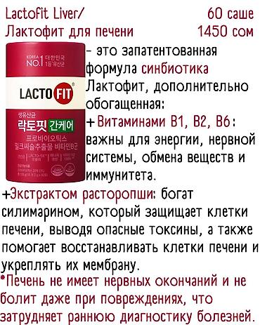 Витамины и БАДы: Пробиотики/Пребиотики, Для ЖКТ, Для зрения, Для костей, ЛактоФит, Универсальный, Для беременных, Для взрослых, Южная Корея, Порошок, Новый — 6