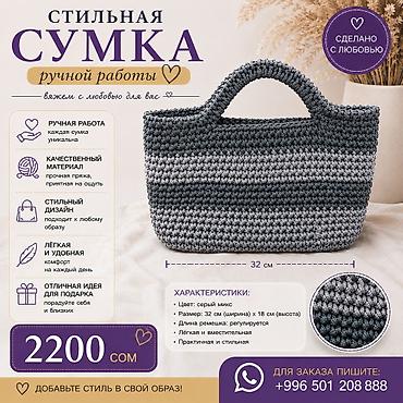 Стильная вязаная сумка ручной работы Описание: - Уникальное изделие at lalafo.kg Стильная вязаная сумка ручной работы Описание: - Уникальное изделие