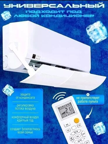кондиционеры midea бишкек: Универсальный защитный экран для кондиционера. Регулируемая длина
