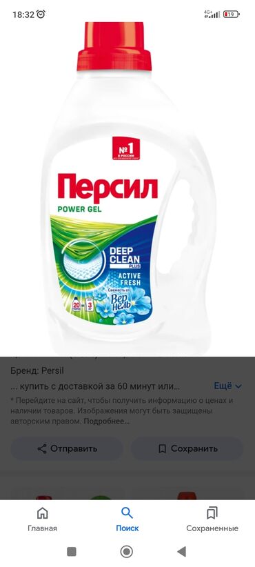 химия 8 класс б рыспаева: 1.9лит-450с Персил
1.3лит-350с Персил 
Чист.линия -95с