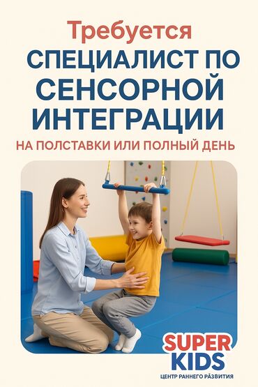 требуется швея в ателье: В Центре развития детей открыты вакансии специалиста по сенсорной