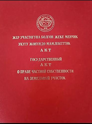 кв вефа: 11 соток, Для строительства, Красная книга, Тех паспорт, Договор купли-продажи — 2