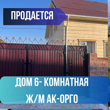 Продажа домов: Дом, 200 м², 6 комнат, Агентство недвижимости, Евроремонт