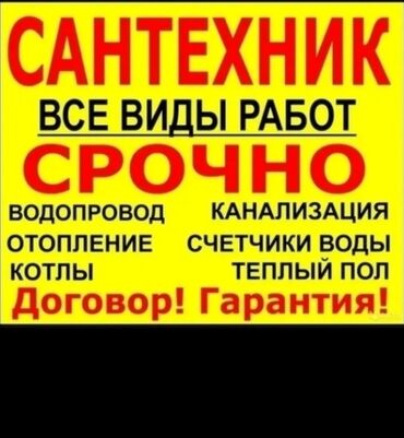 любые сварочные работы в бишкеке бишкек: Ремонт сантехники Больше 6 лет опыта