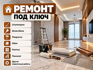 Ремонт под ключ | Квартиры Больше 6 лет опыта at lalafo.kg Ремонт под ключ | Квартиры Больше 6 лет опыта