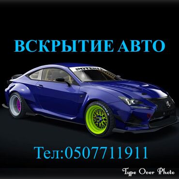 Ремонт сантехники: Вскрытие замков вскрытие автомобиля Вскрытие замков вскрытие
