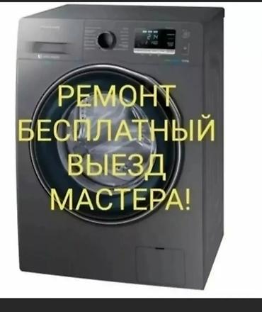 Ремонт стиральных машин: Ремонт стиральных машин Мастера по ремонту стиральных машин Стиральные — 3