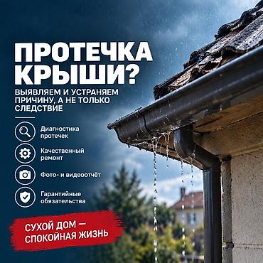 Кровля крыши | Ремонт Больше 6 лет опыта at lalafo.kg Кровля крыши | Ремонт Больше 6 лет опыта