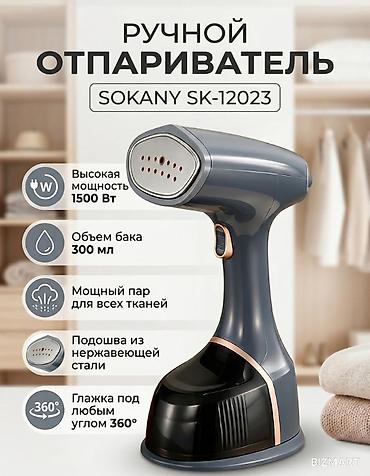 Отпариватель Ручной