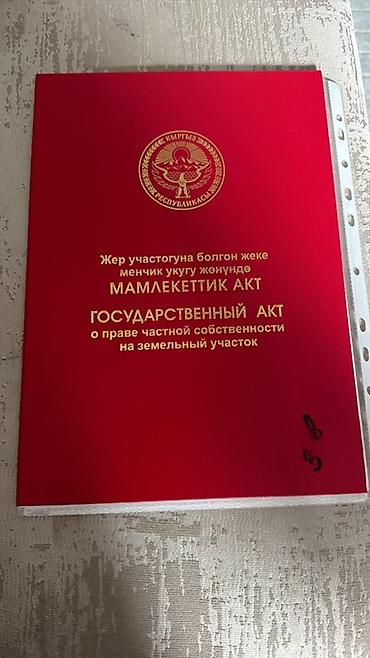 красный книга: 430 соток, Для строительства, Красная книга — 1