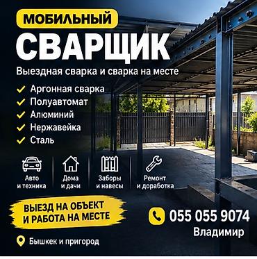 выкопать траншею цена: ВЫЕЗДНОЙ СВАРЩИК В БИШКЕКЕ Не можете привезти деталь? Приеду сам. 🔧 — 1