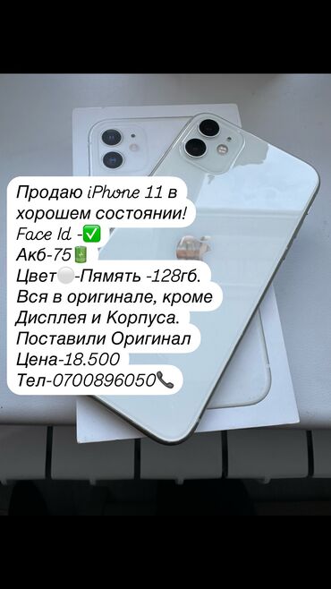 самсунг 8 с: IPhone 11, Б/у, 128 ГБ, Белый, Коробка, 75 %