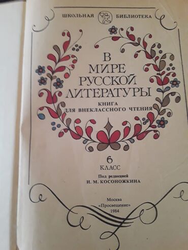 Digər məktəb dərslikləri: Тесты "Литература" и другие учебники. Есть еще разные учебники и тесты -da lalafo.az — 9 Digər məktəb dərslikləri: Тесты "Литература" и другие учебники. Есть еще разные учебники и тесты — 9