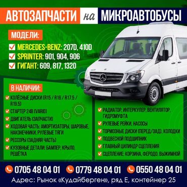 Амортизаторы, пневмобаллоны: Передний амортизатор Mercedes-Benz Новый