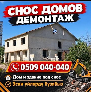 для крыши: Услуги по демонтажу и уборке территорий - Демонтаж домов - Снос — 1