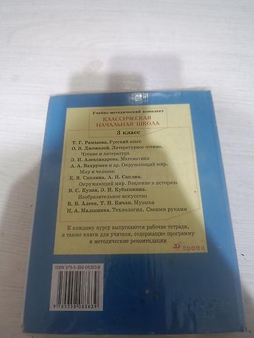 solutions elementary: Учебник: Русский язык. 3 класс Автор: Т. Г. Рамзаева Серия/комплект — 2