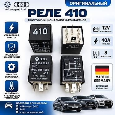 Оригинальное реле 410 (многофункциональное, 8‑контактное) для at lalafo.kg Оригинальное реле 410 (многофункциональное, 8‑контактное) для
