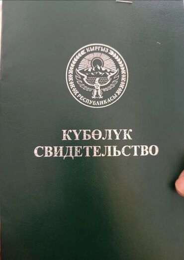 английский квартал квартиры: 600 соток, Кызыл китеп