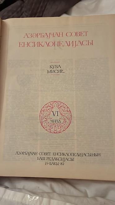Kitablar və jurnallar: Məhsul: “Azərbaycan Sovet Ensiklopediyası”, VI cild Təsvir: - Qırmızı — 2