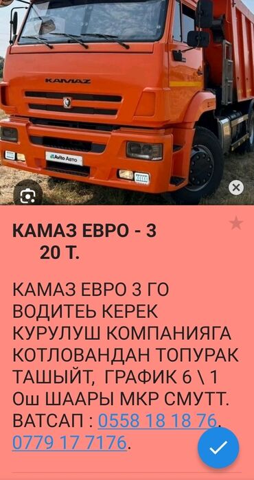 экскаватор хундай 140 колесный цена бишкек: КАМАЗ Евро-3, самосвал 20 т. Услуга и техника: - Самосвал КАМАЗ