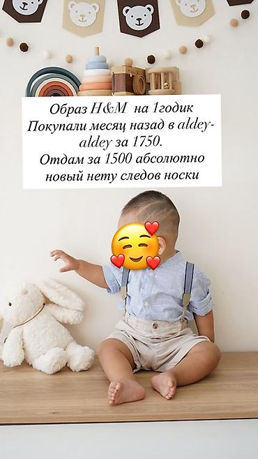 Детский праздничный комплект H&M ;на 1 год. Состав образа: -