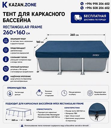 Бассейны: Тент для каркасного бассейна Intex Rectangular Frame 260×160 см — 1