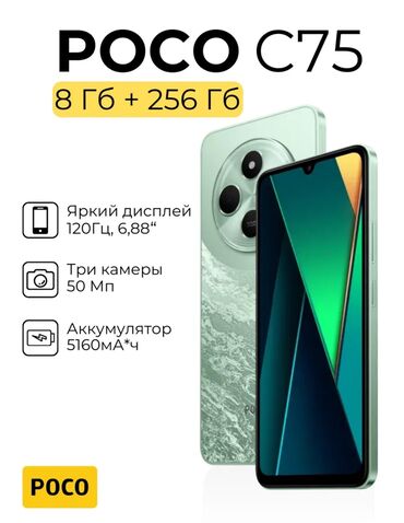 белый корпус: Poco C75, Новый, 256 ГБ, цвет - Белый, В рассрочку, eSIM, 2 SIM, 1 SIM