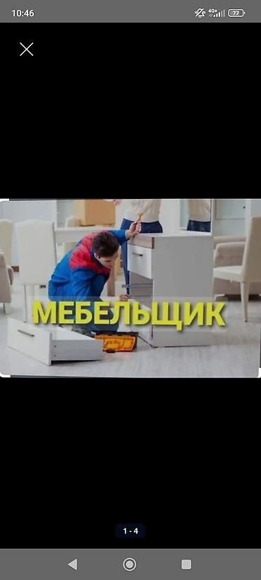 Ремонт,Разборка и сборка мебели в Бишкеке. Услуги мебельщиков на