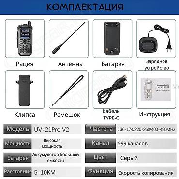 Рации и диктофоны: 🟠 Рация Baofeng UV-21 Pro V2 🟠 ⠀ Baofeng UV-21 Pro V2 является — 10