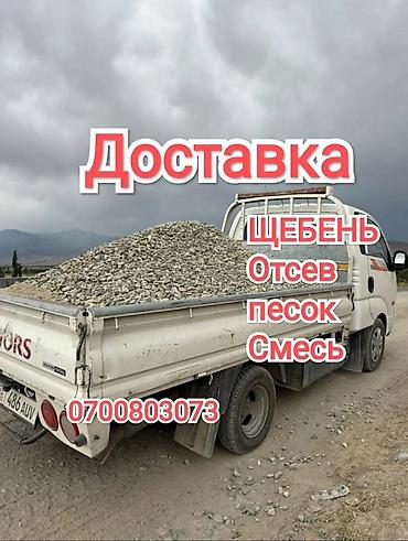 Отсев, Для стяжки, Оптом, Портер at lalafo.kg Отсев, Для стяжки, Оптом, Портер