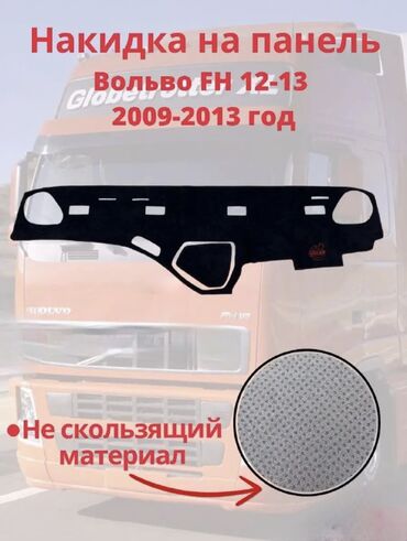 камаро шевроле: Алькантара Панель жапкычтар Volvo, түсү - Кара, Жаңы, Акылуу жеткирүү