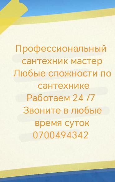 Сантехнические работы: Монтаж и замена сантехники Больше 6 лет опыта — 1